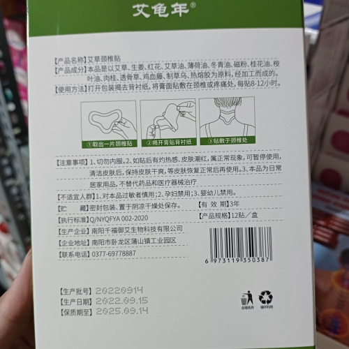 HỘP 12 MIẾNG DÁN VAI GÁY NGÃI CỨU. GIÚP GIẢM ĐAU NHỨC, MỎI CỚ, KHỚP DO HOẠT ĐỘNG NẶNG,...