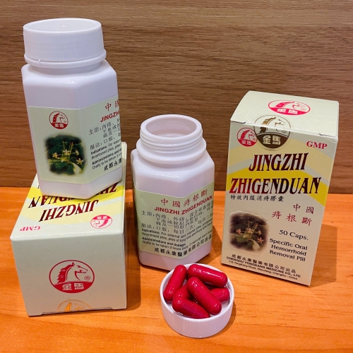VIÊN UỐNG TRĨ CĂN ĐOẠN - JINGZING ZHIGENDUAN. HỖ TRỢ ĐIỀU TRỊ TRĨ NỘI, TRĨ NGOẠI, TRĨ HỖN HỢP, SA BÚI TRĨ, TRĨ LÂU NĂM,... LỌ 50 VIÊN. HÀNG CHÍNH HÃNG LOẠI 1