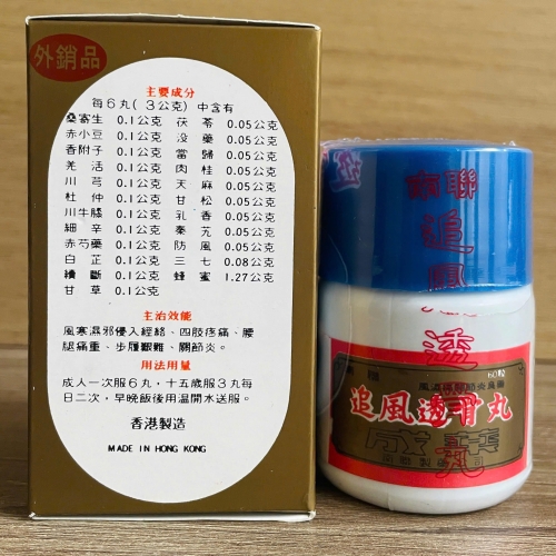 VIÊN UỐNG XƯƠNG KHỚP TRUY PHONG THẤU CỐT HOÀN. CHUIFONG TOUKUWAN NAN LIÊN. LỌ 60 VIỂN TẶNG CAO DÁN. GIÚP GIẢM ĐAU